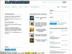 Sites similar to playtrackrus.ru