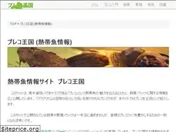 Sites similar to pleco-kingdom.jp
