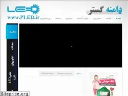 Sites similar to pled.ir