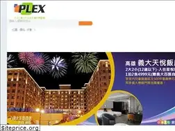 Sites similar to plex.com.tw