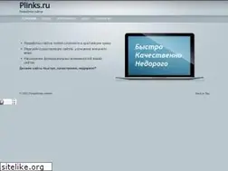 Sites similar to plinks.ru