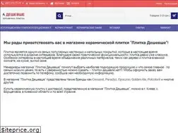 Sites similar to plitka-deshevshe.net