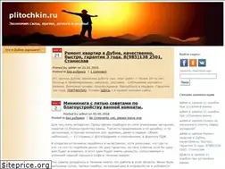 Sites similar to plitochkin.ru