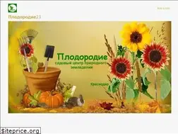 Sites similar to plodorodie23.ru