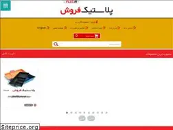 Sites similar to plst.ir