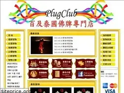 Sites similar to plugclubhk.com