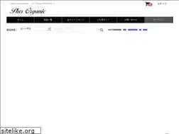 Sites similar to plus-organic.jp