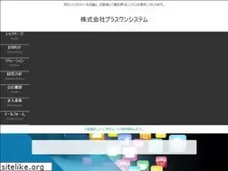 Sites similar to plus1sys.co.jp