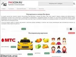 Sites similar to pngicon.ru