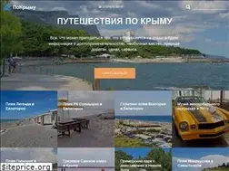 Sites similar to po-krymu.ru