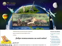 Sites similar to po-miru.com