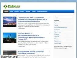 Sites similar to poasii.ru