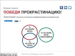 Sites similar to pobedi-prokrastinatsiyu.ru