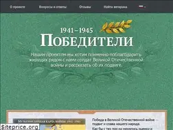 Sites similar to pobediteli.ru