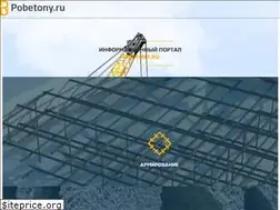 Sites similar to pobetony.ru