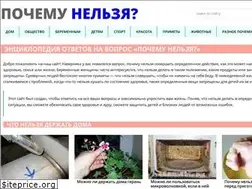 Sites similar to pochemu-nelzya.ru