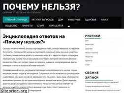 Sites similar to pochemy-nelzya.info