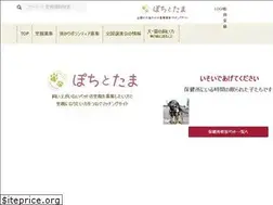 Sites similar to pochi-tama.or.jp