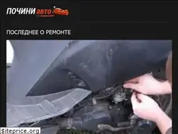 Sites similar to pochiniavto.ru