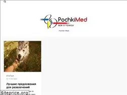 Sites similar to pochki-med.ru