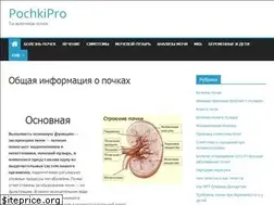 Sites similar to pochkipro.ru