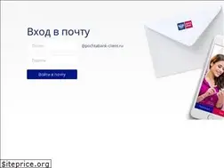 Sites similar to pochtabank-client.ru