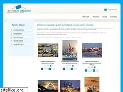 Sites similar to pochtovie-otkritki.ru