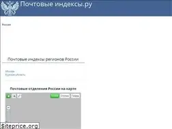 Sites similar to pochtovyeindeksy.ru