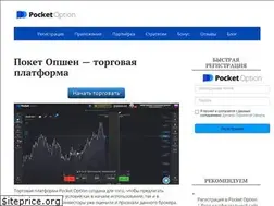 Sites similar to pocket-option.ru