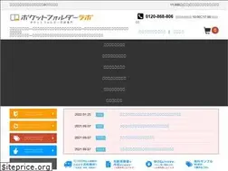 Sites similar to pocketfolder.co.jp