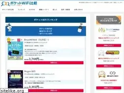 Sites similar to pocketwifi-hikaku.info