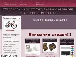 Sites similar to podari-prezent.ru