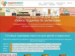 Sites similar to podarikvest.ru