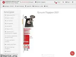 Sites similar to podarki-odessa.com