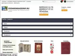 Sites similar to podarokkagdomy.ru