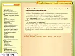 Sites similar to podborpodarka.ru