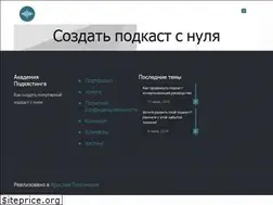 Sites similar to podcastacademy.ru