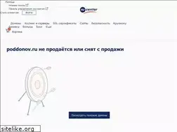 Sites similar to poddonov.ru
