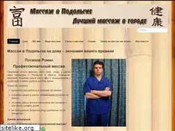 Sites similar to podolskmassage.ru