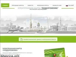 Sites similar to podorozhnik.spb.ru