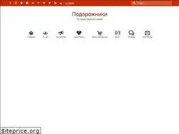 Sites similar to podorozhniki.eu
