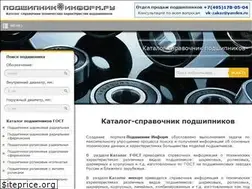 Sites similar to podshipnikinform.ru
