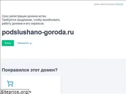 Sites similar to podslushano-goroda.ru