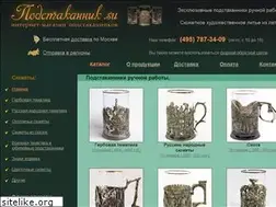 Sites similar to podstakannik.su