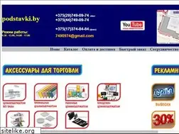 Sites similar to podstavki.by