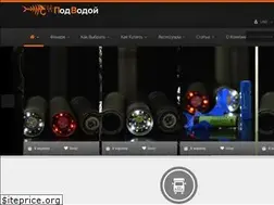 Sites similar to podvodoy.com.ua