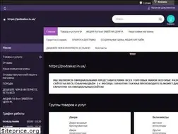 Sites similar to podzakaz.in.ua