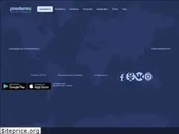 Sites similar to poedem.ru