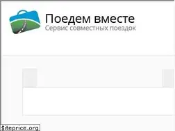 Sites similar to poedemvmeste.ru