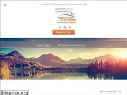 Sites similar to poehalisnami.kh.ua